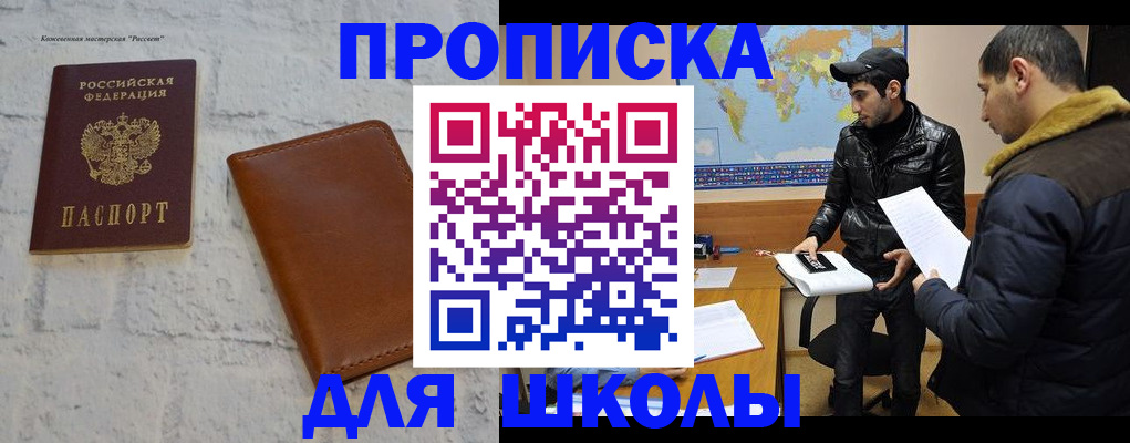 прописка штамп в Светлогорске