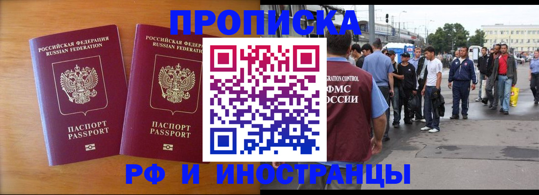 прописка гарантия в Светлогорске
